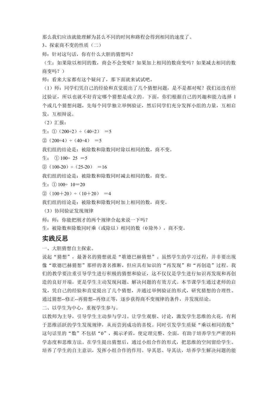 浙教版小学数学四年级上册-《商不变的性质》教案.doc_第2页