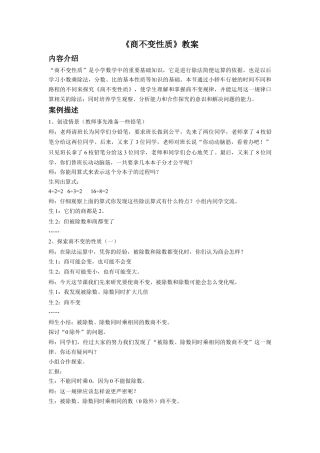 浙教版小学数学四年级上册-《商不变的性质》教案.doc