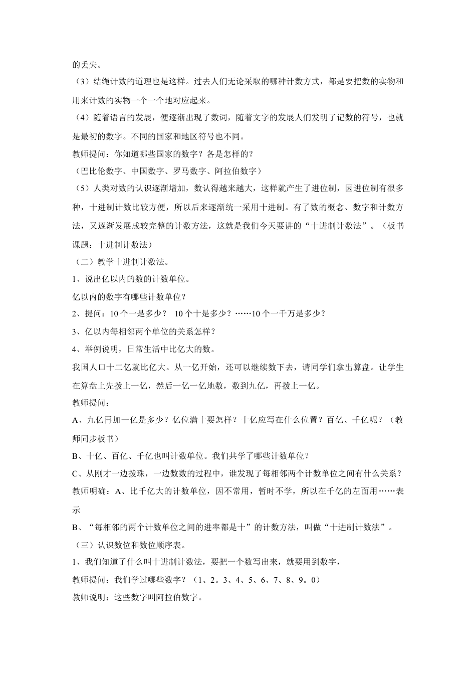 浙教版小学数学四年级上册-《十进制计数法》教案.doc_第2页