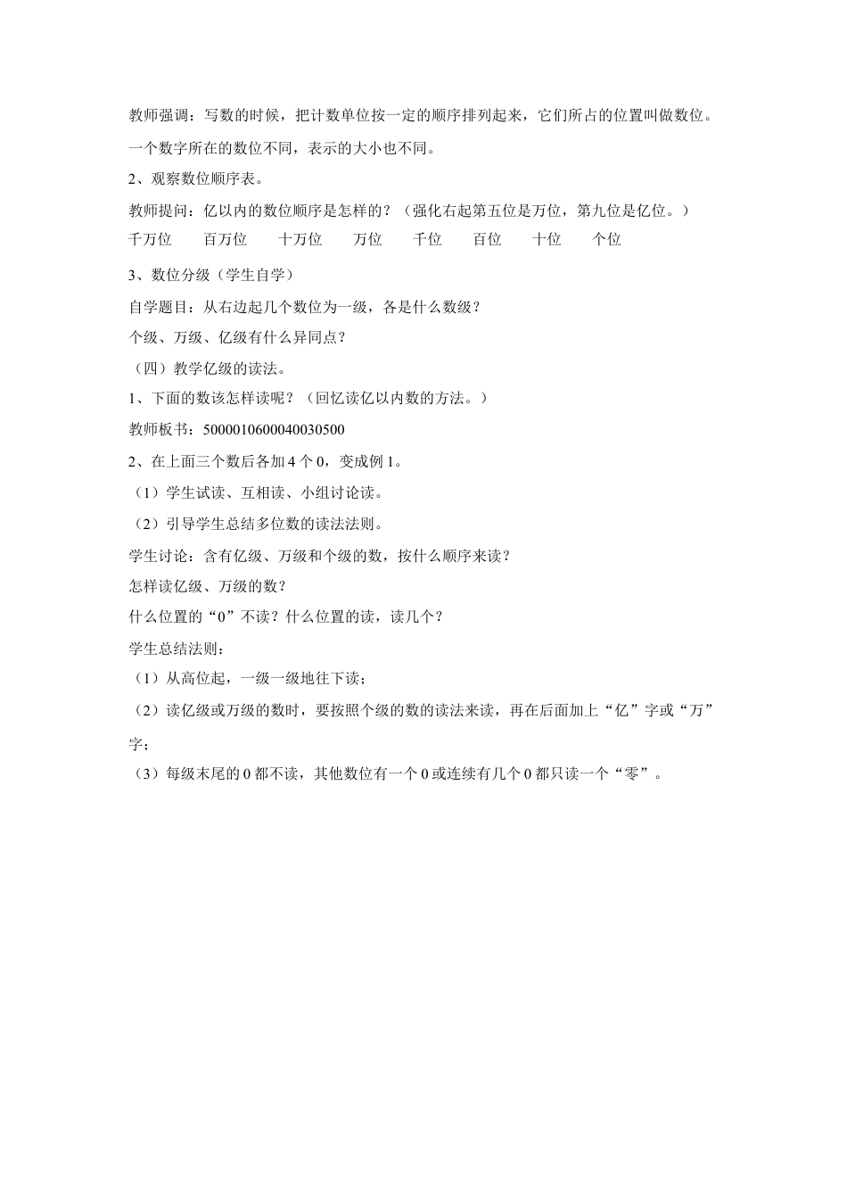 浙教版小学数学四年级上册-《十进制计数法》教案.doc_第3页