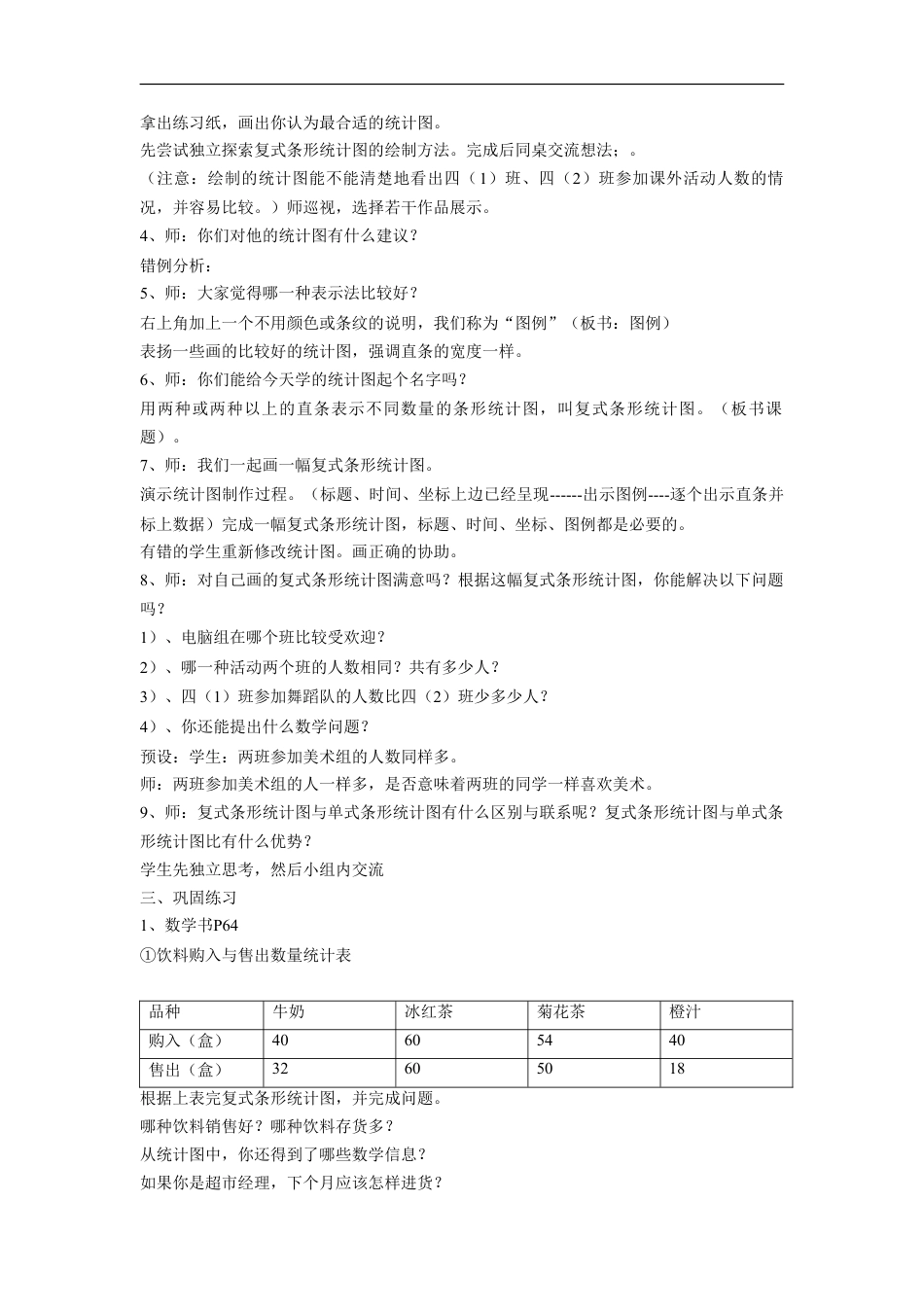 浙教版小学数学四年级上册-《条形统计图（二）》教案.doc_第2页