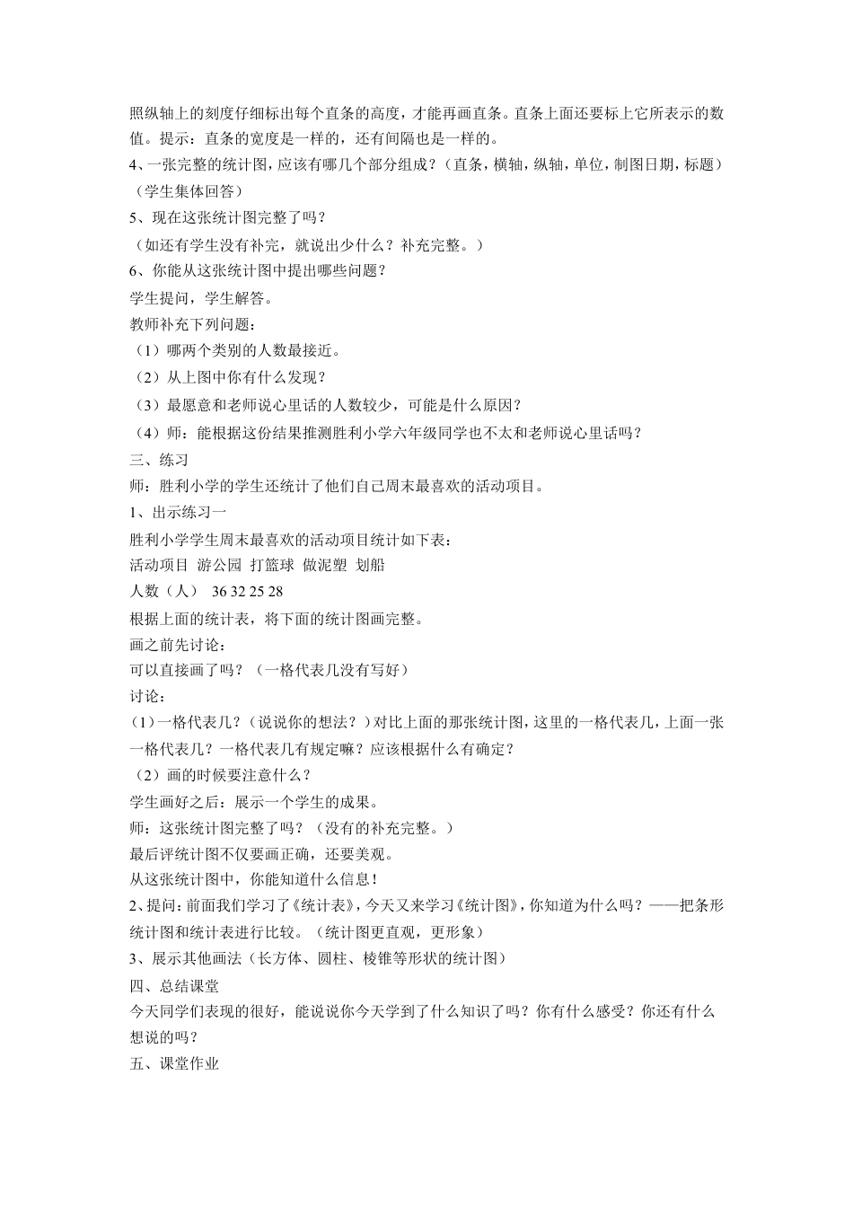 浙教版小学数学四年级上册-《条形统计图（一）》教案.doc_第2页