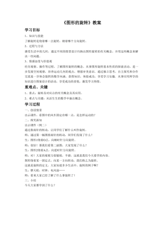 浙教版小学数学四年级上册-《图形的旋转》教案.doc