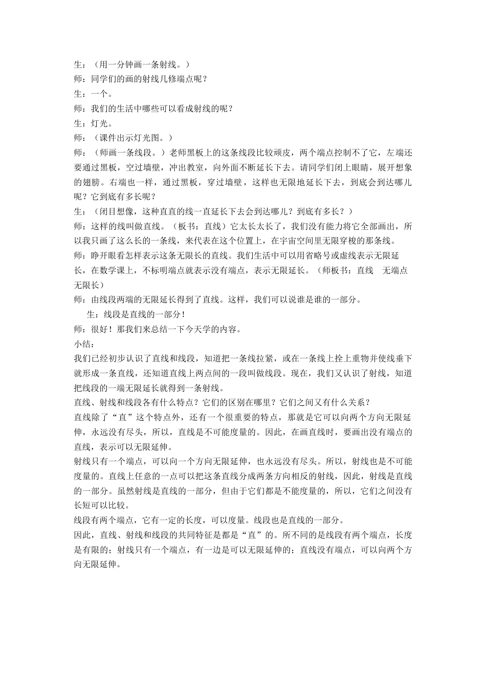 浙教版小学数学四年级上册-《线段、射线和直线》教案.doc_第2页