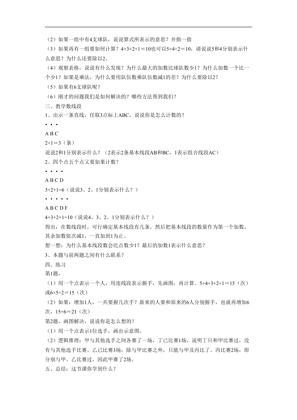 浙教版小学数学四年级上册-《线段的计数》教案.doc_第2页