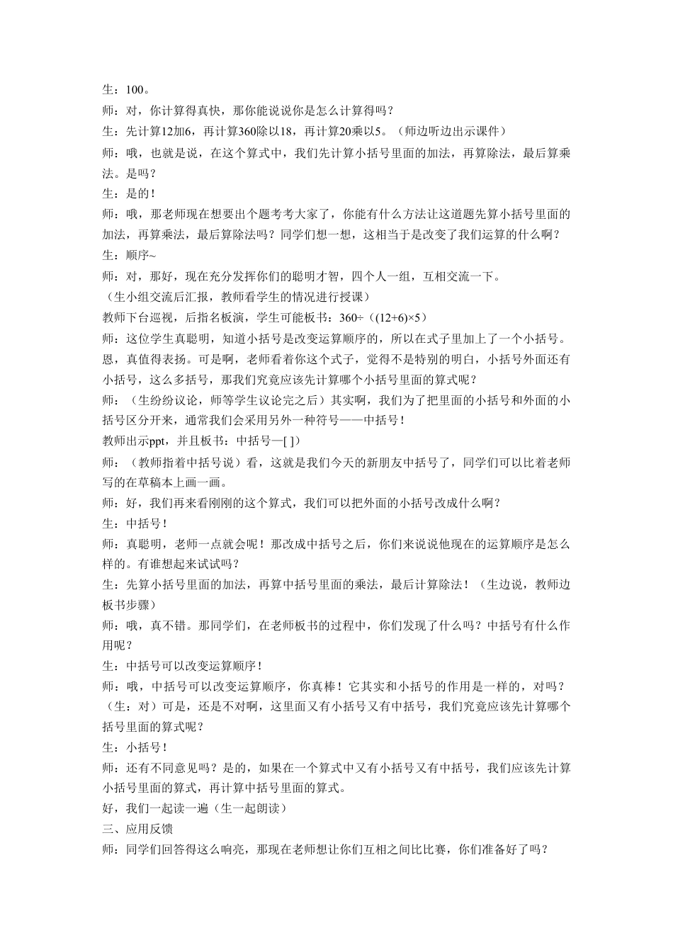 浙教版小学数学四年级上册-《中括号》教案.doc_第2页