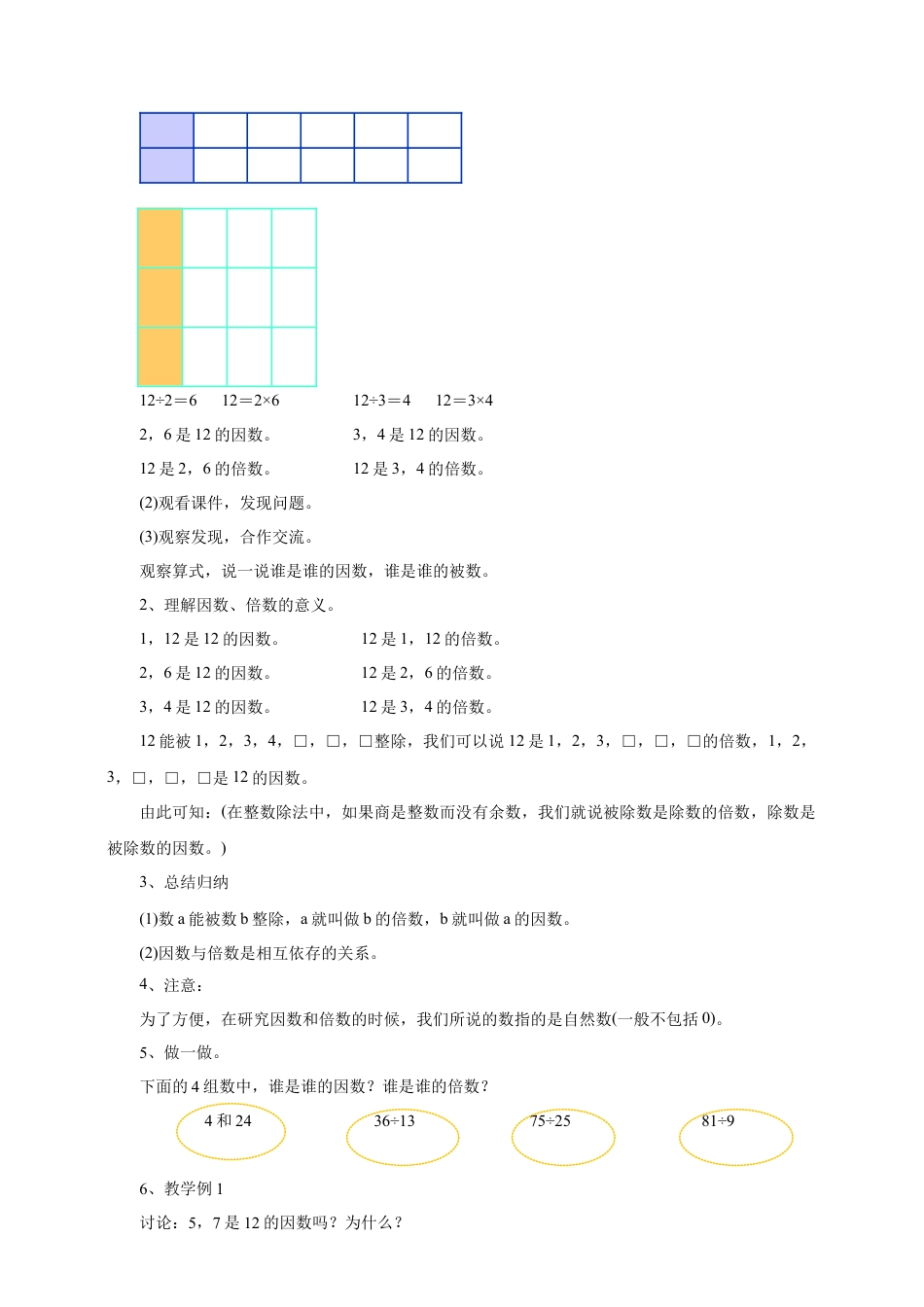 浙教版小学数学四年级下册-《倍数与因数》教案.doc_第2页