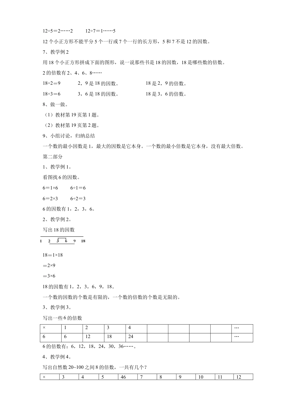 浙教版小学数学四年级下册-《倍数与因数》教案.doc_第3页
