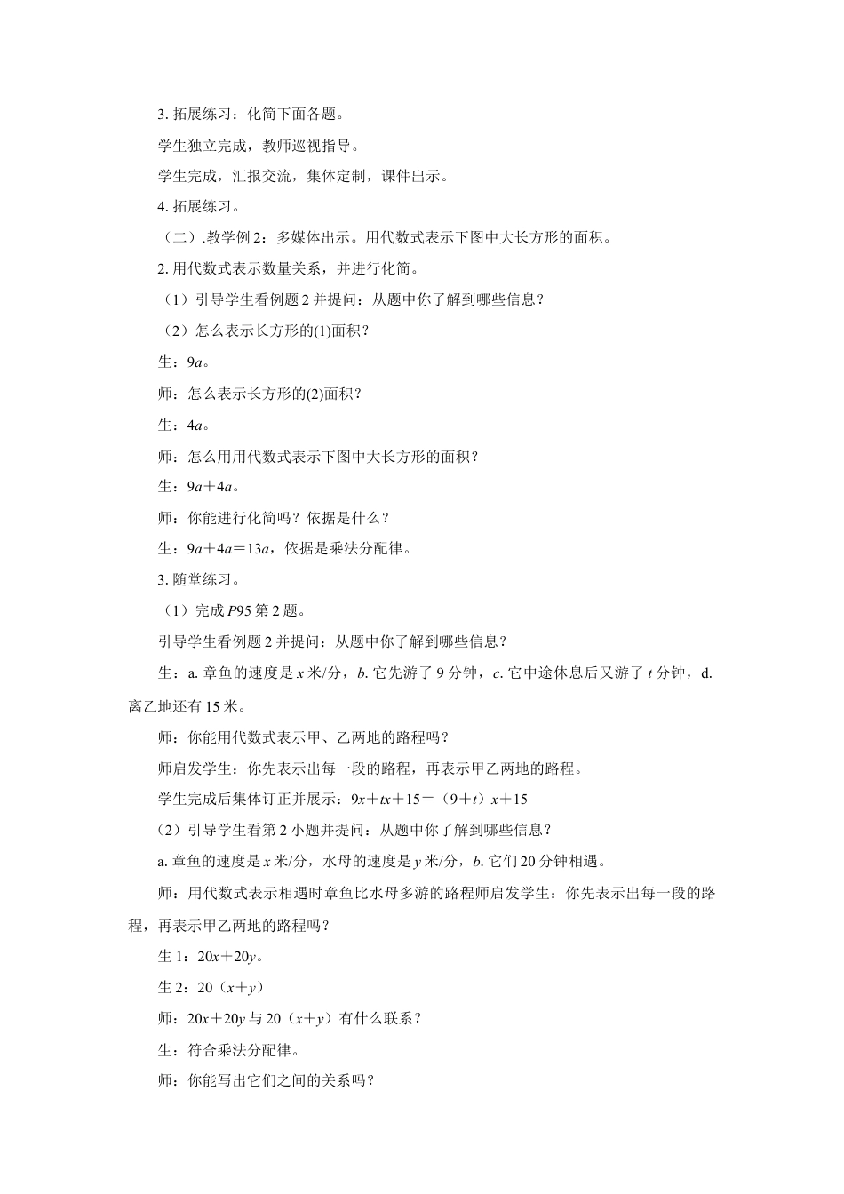 浙教版小学数学四年级下册-《代数式二》教案.doc_第3页
