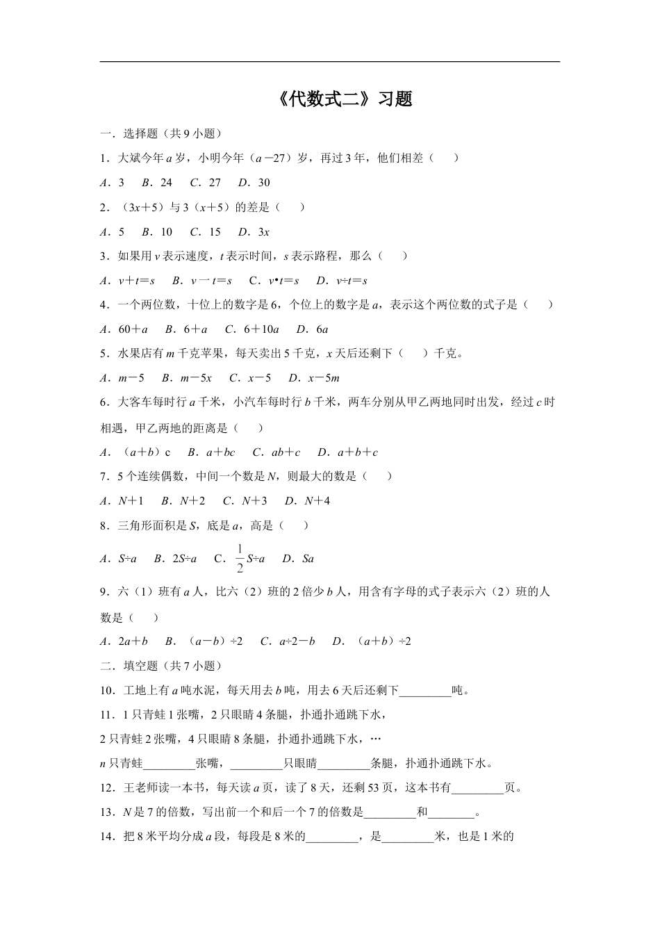 浙教版小学数学四年级下册-《代数式二》练习.doc_第1页