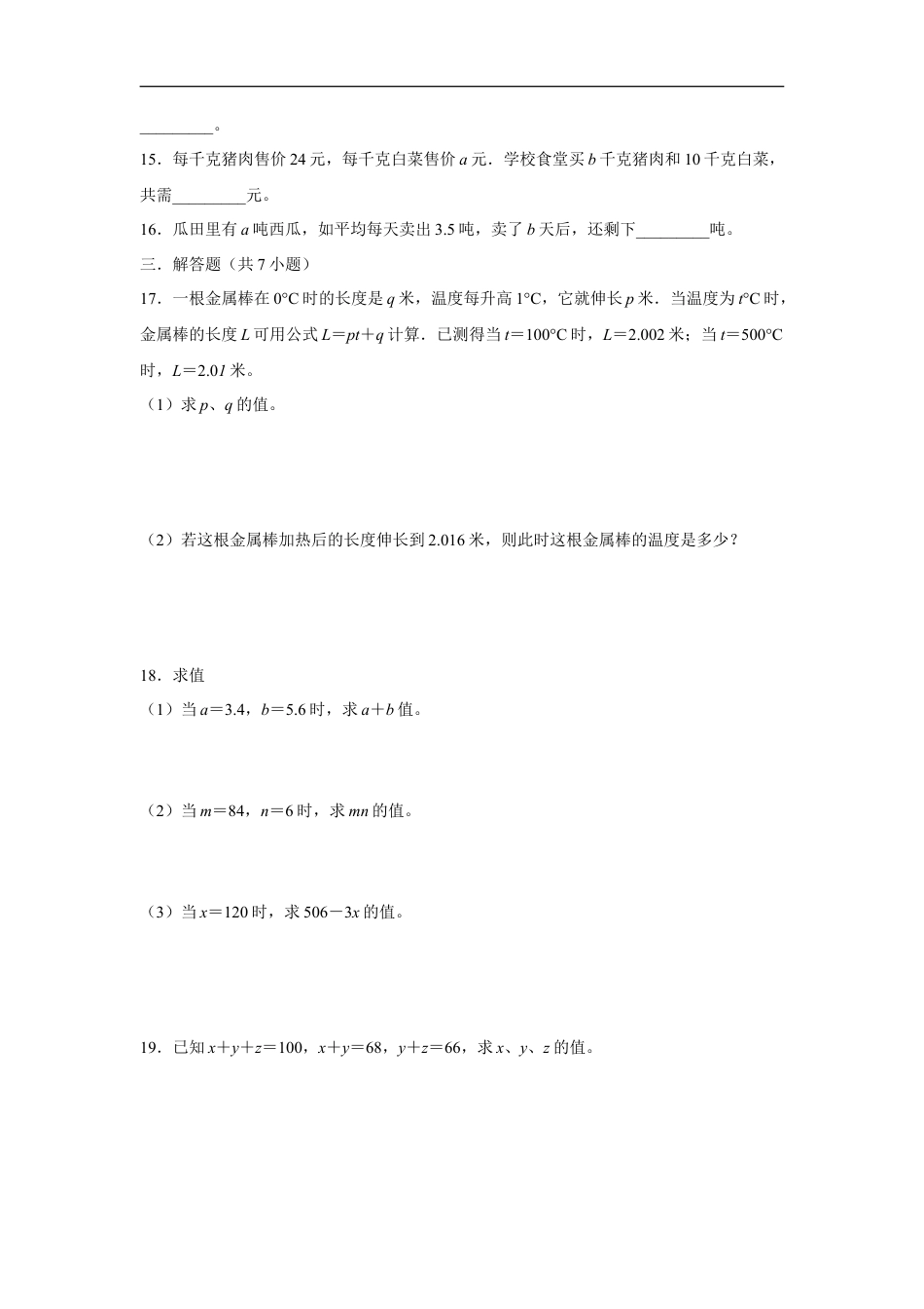 浙教版小学数学四年级下册-《代数式二》练习.doc_第2页