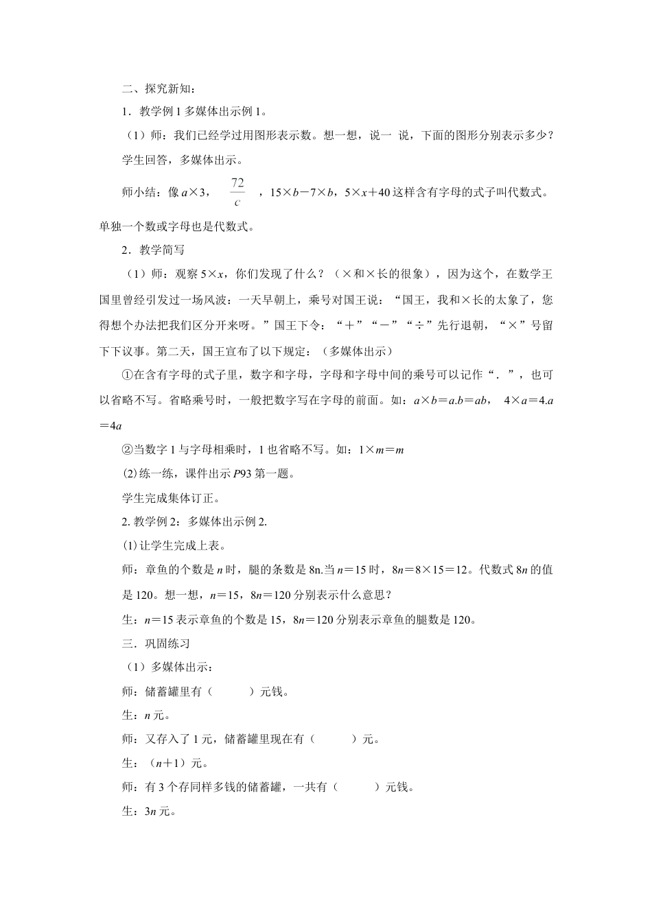 浙教版小学数学四年级下册-《代数式一》教案.doc_第2页