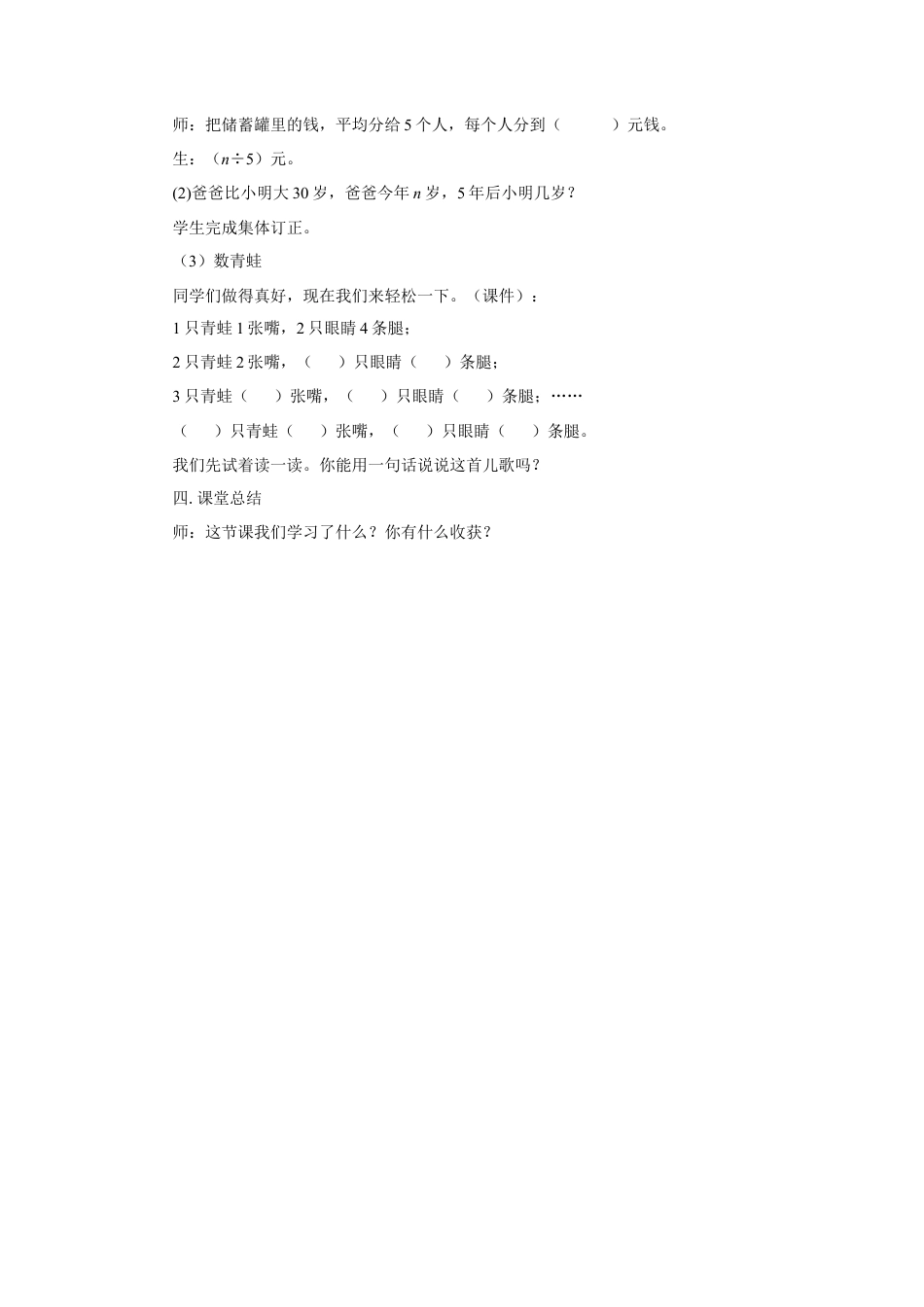 浙教版小学数学四年级下册-《代数式一》教案.doc_第3页