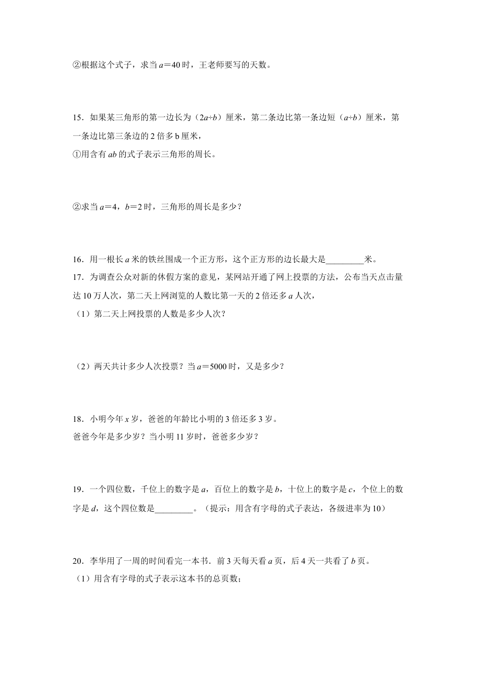 浙教版小学数学四年级下册-《代数式一》练习.doc_第2页