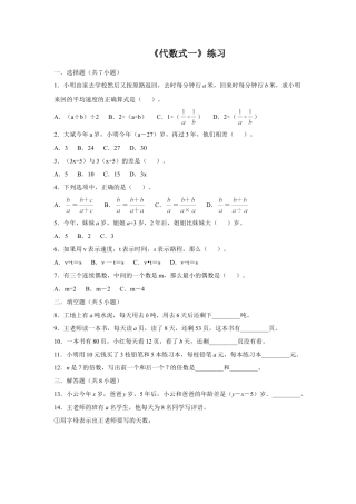 浙教版小学数学四年级下册-《代数式一》练习.doc