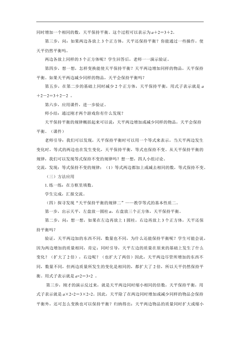 浙教版小学数学四年级下册-《等式的性质》教案.doc_第2页