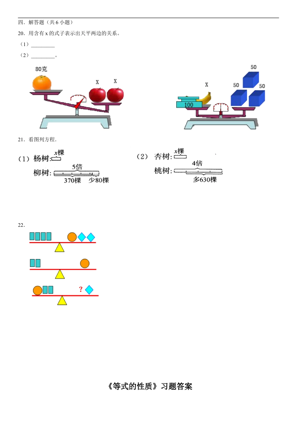 浙教版小学数学四年级下册-《等式的性质》习题.doc_第2页