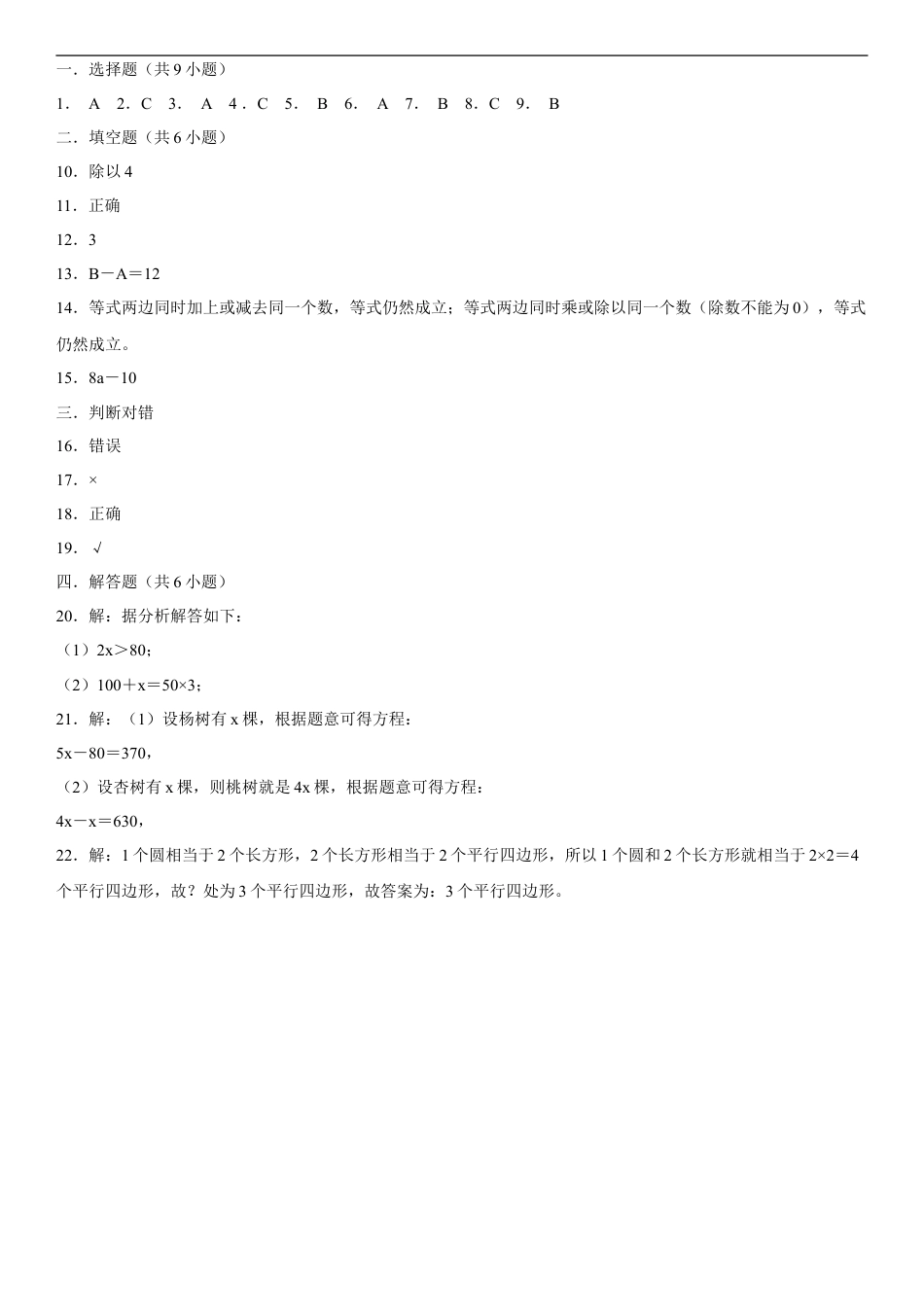 浙教版小学数学四年级下册-《等式的性质》习题.doc_第3页