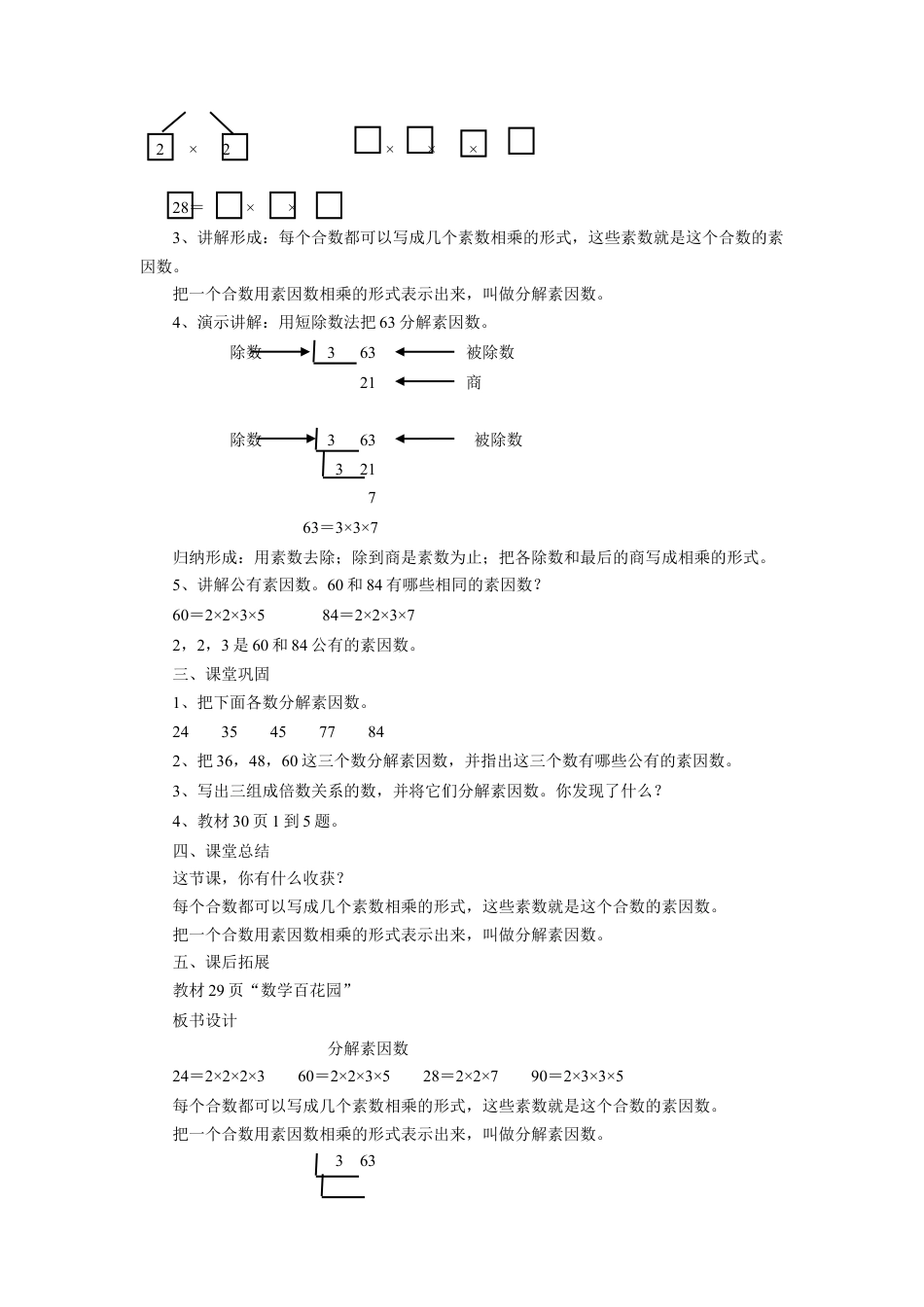 浙教版小学数学四年级下册-《分解素因数》教案(1).doc_第2页