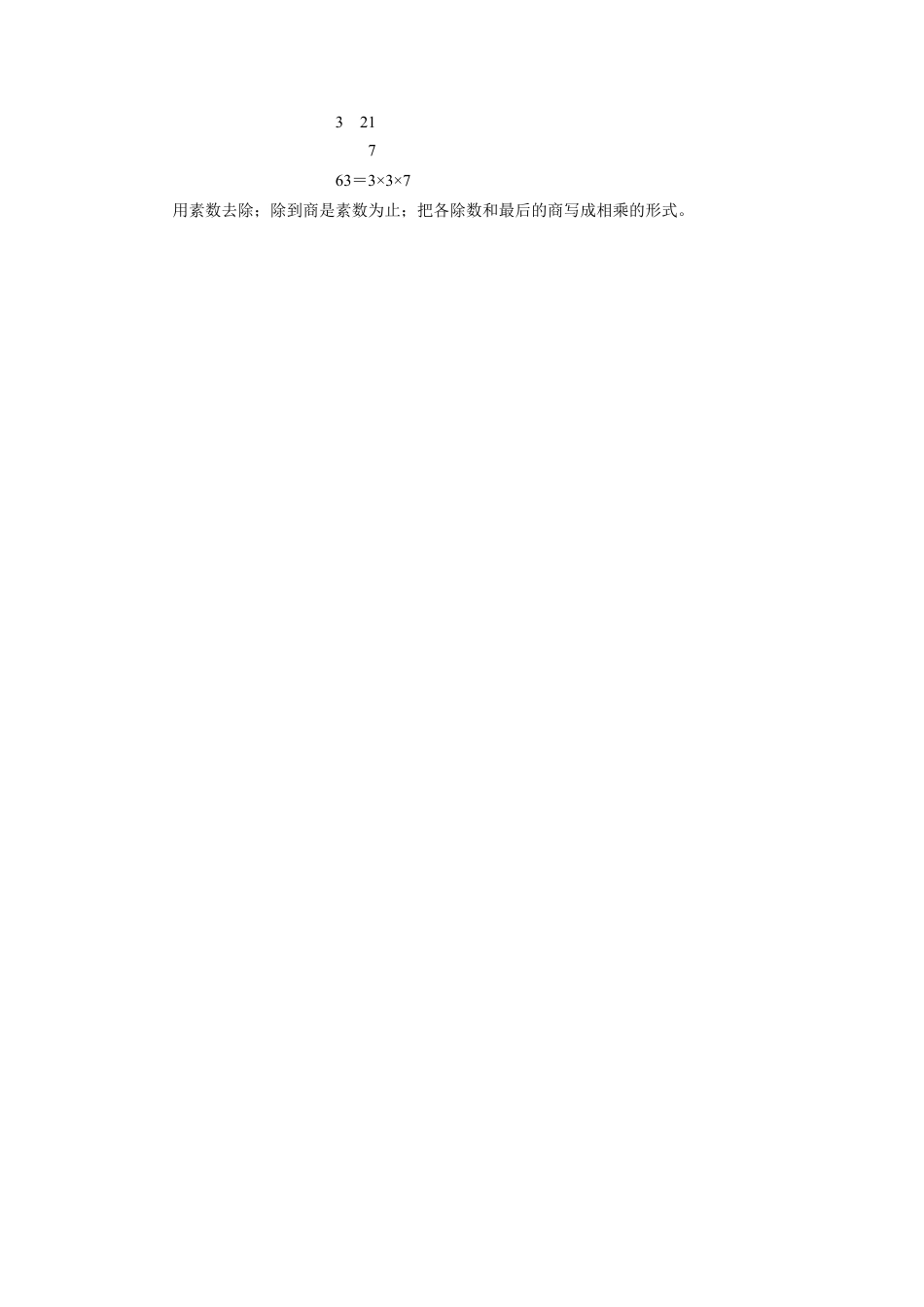 浙教版小学数学四年级下册-《分解素因数》教案(1).doc_第3页