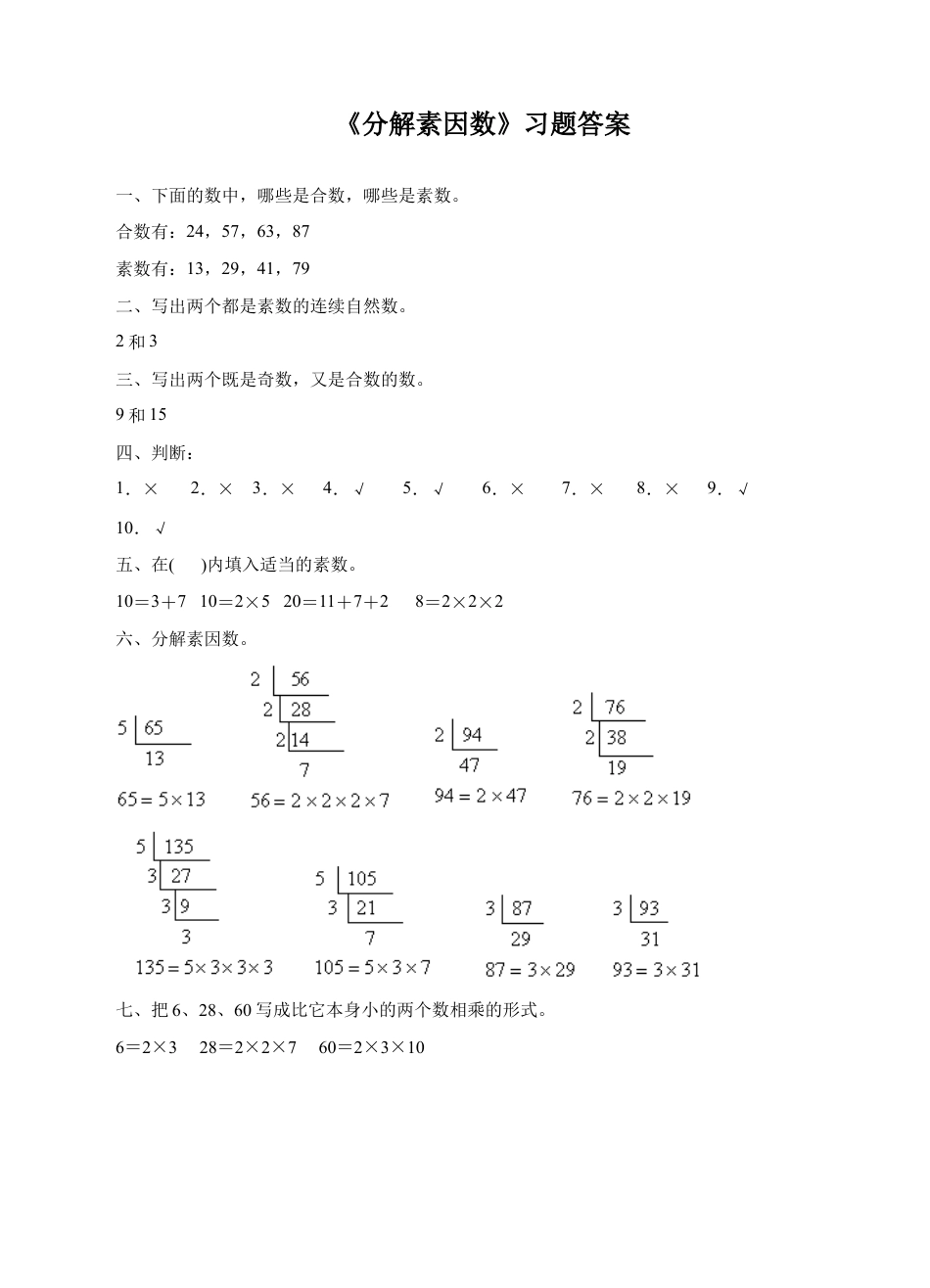 浙教版小学数学四年级下册-《分解素因数》习题.doc_第2页