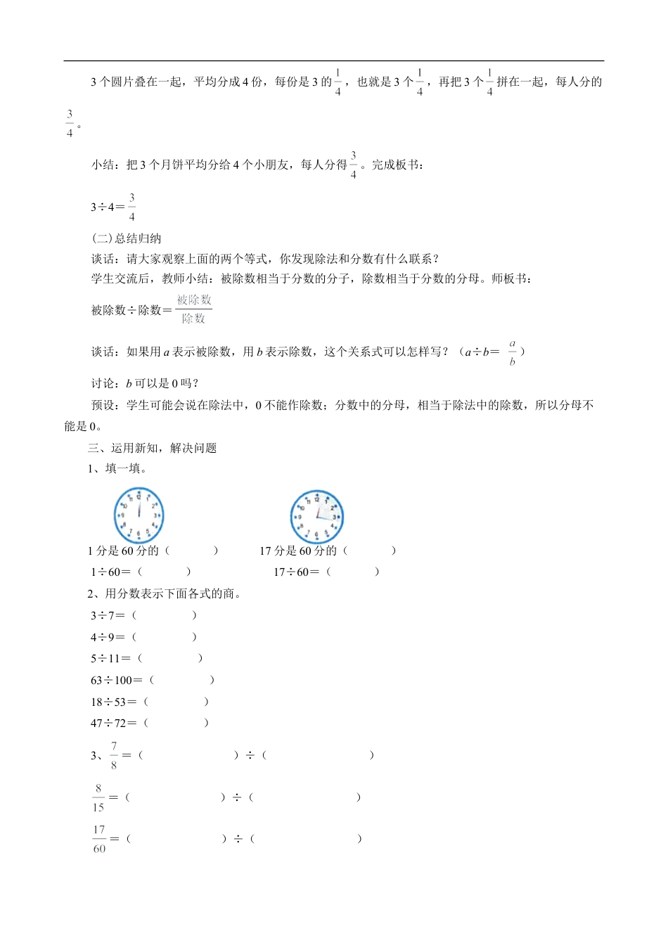浙教版小学数学四年级下册-《分数与除法的关系》教案.doc_第2页