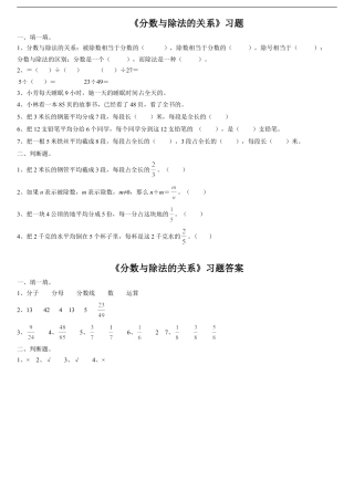浙教版小学数学四年级下册-《分数与除法的关系》习题.doc