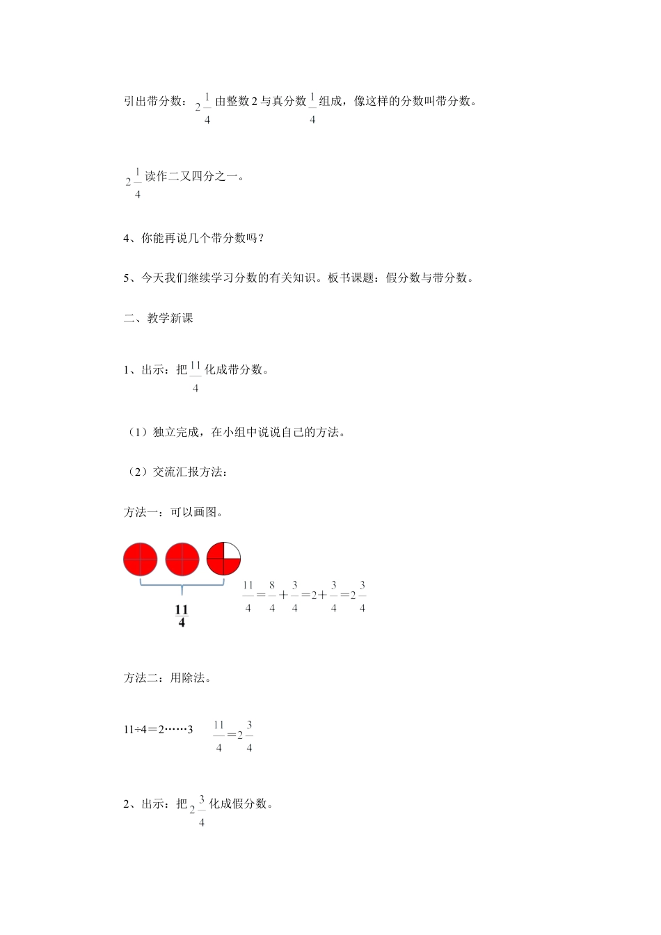 浙教版小学数学四年级下册-《假分数与带分数》教案.doc_第2页