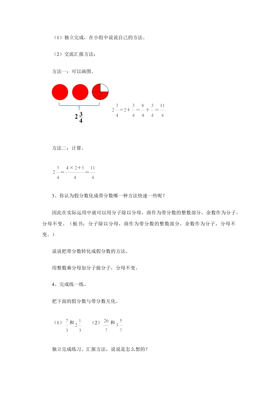 浙教版小学数学四年级下册-《假分数与带分数》教案.doc_第3页
