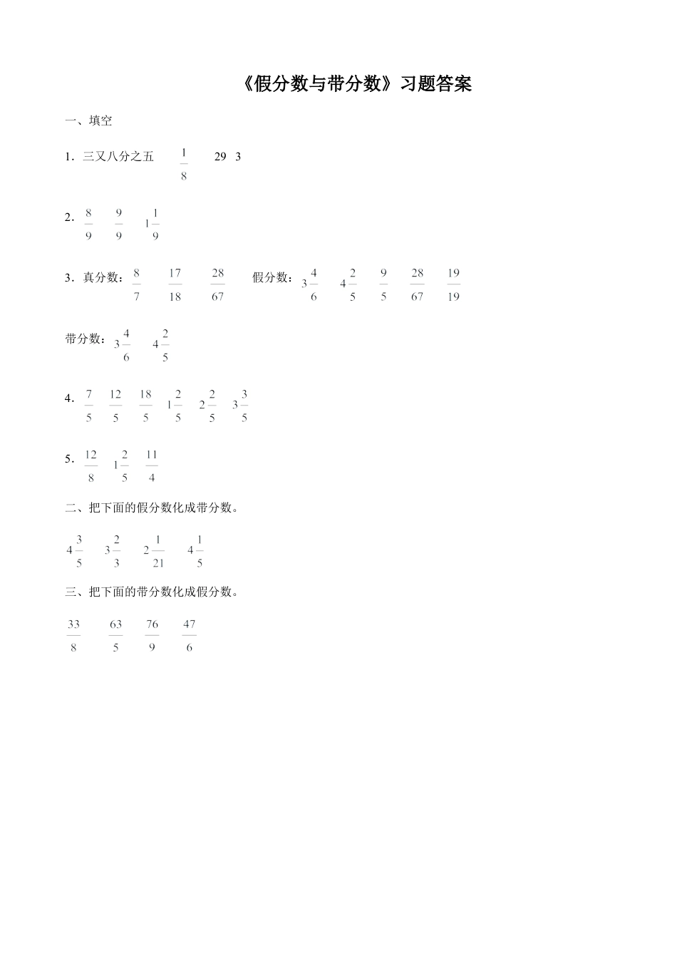 浙教版小学数学四年级下册-《假分数与带分数》习题.doc_第2页