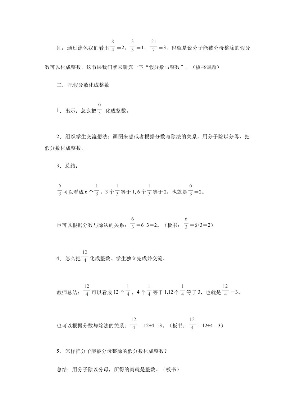 浙教版小学数学四年级下册-《假分数与整数》教案.doc_第2页