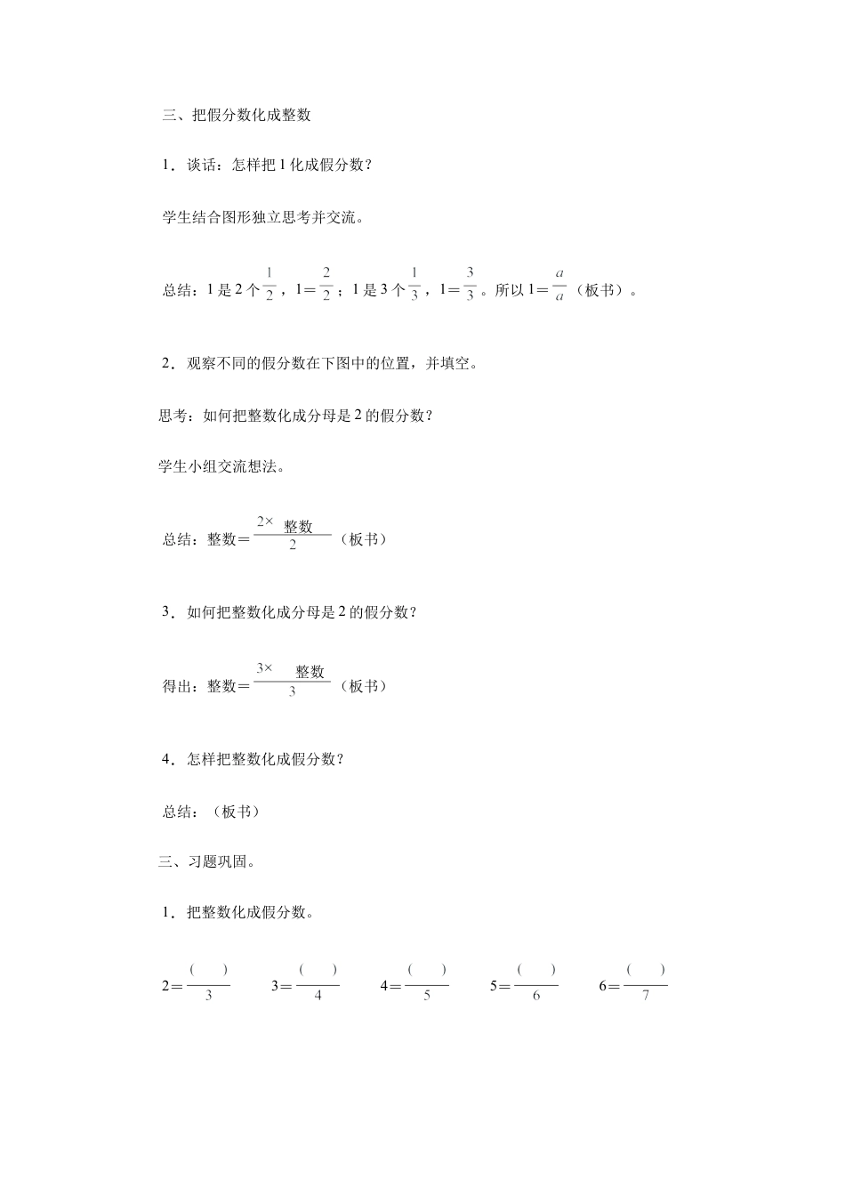 浙教版小学数学四年级下册-《假分数与整数》教案.doc_第3页