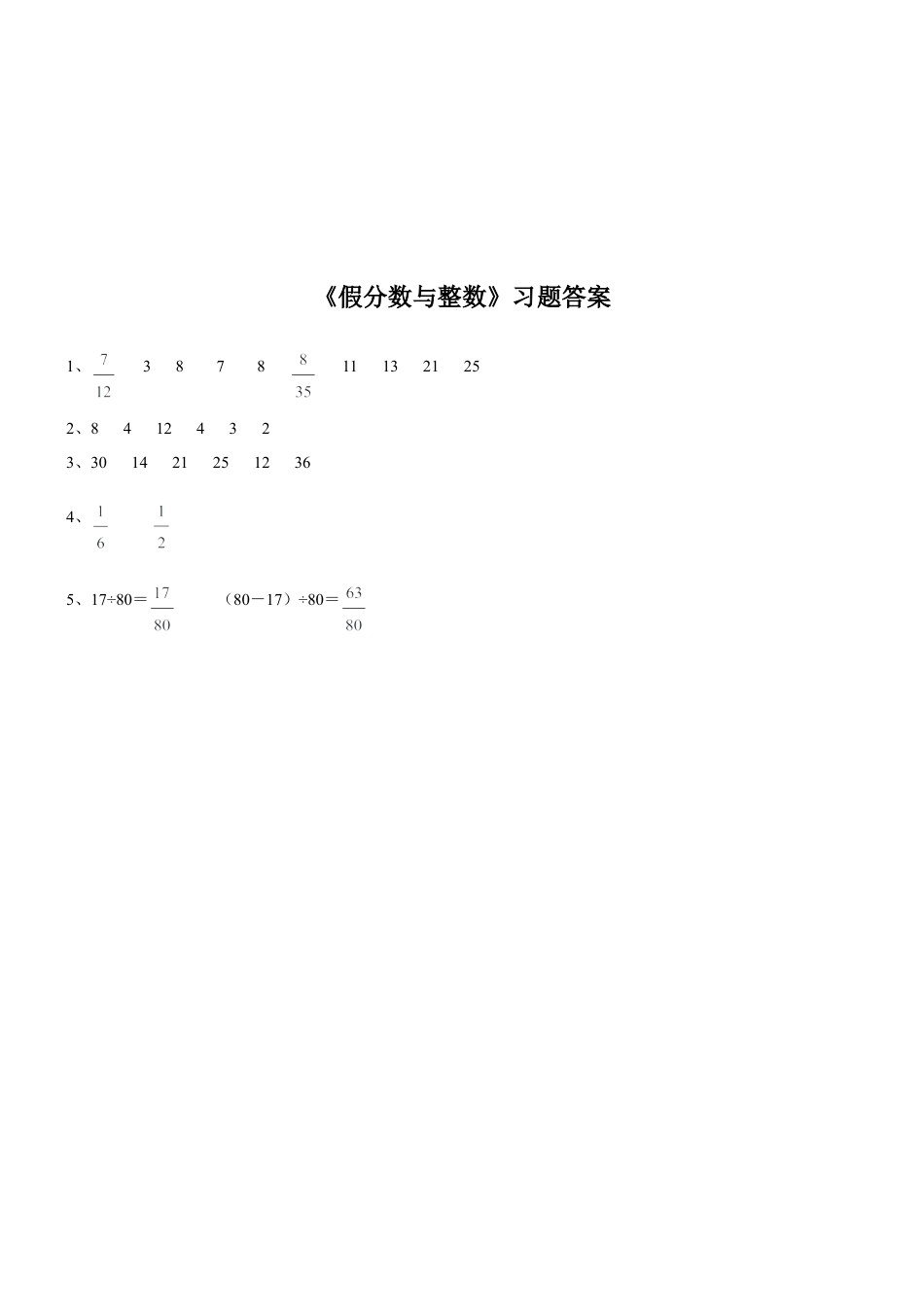 浙教版小学数学四年级下册-《假分数与整数》习题.doc_第2页