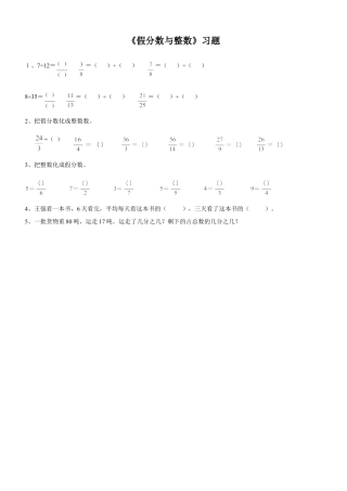 浙教版小学数学四年级下册-《假分数与整数》习题.doc