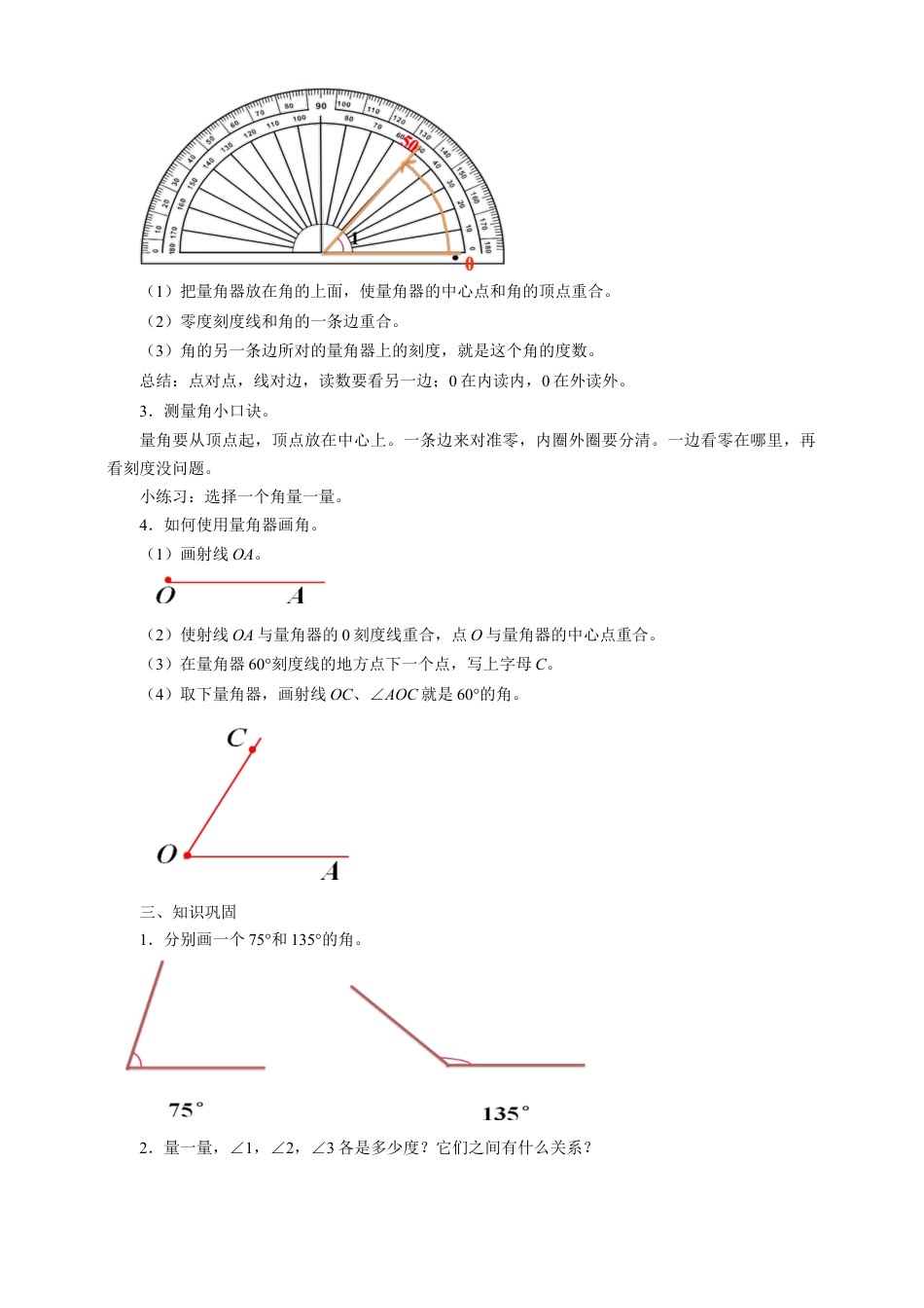 浙教版小学数学四年级下册-《角的度量》教案.doc_第2页