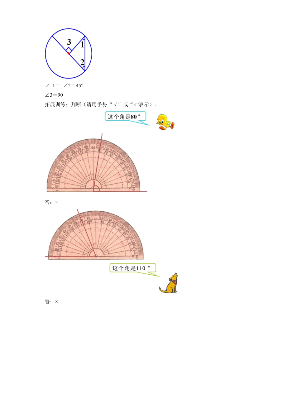 浙教版小学数学四年级下册-《角的度量》教案.doc_第3页