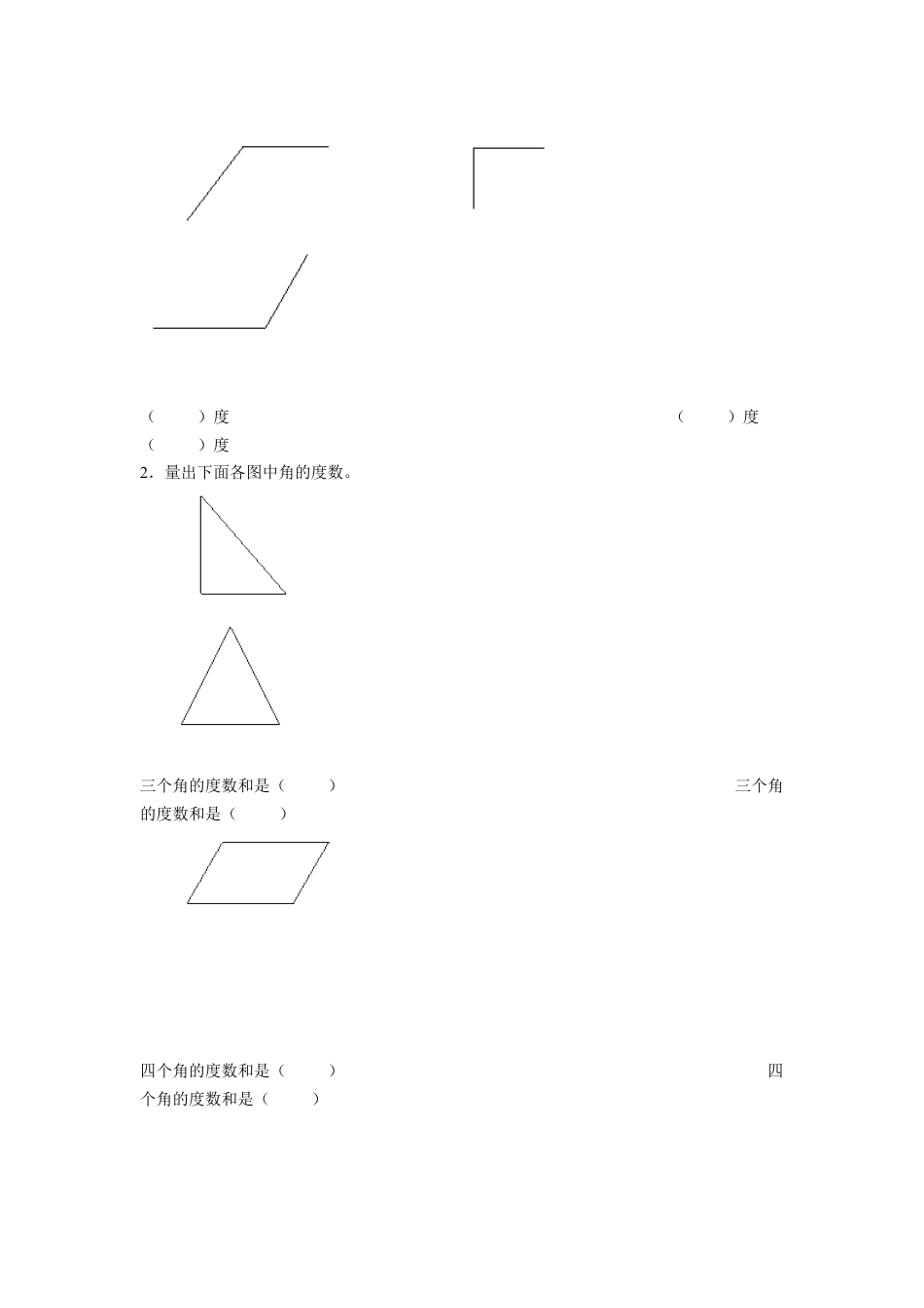 浙教版小学数学四年级下册-《角的度量》习题.doc_第2页
