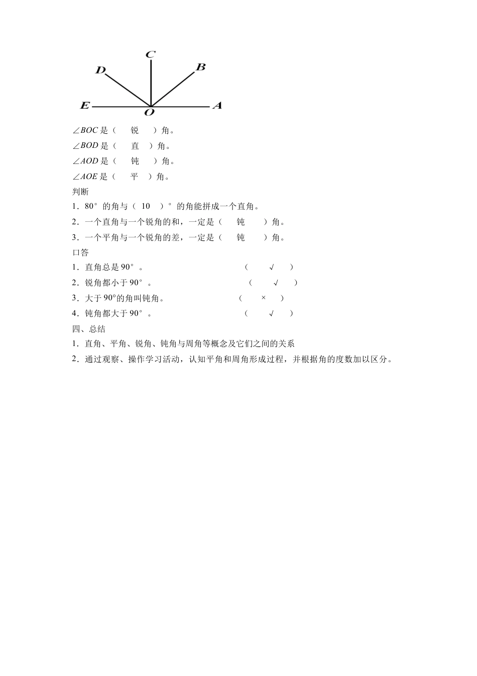 浙教版小学数学四年级下册-《角的分类》教案.doc_第2页