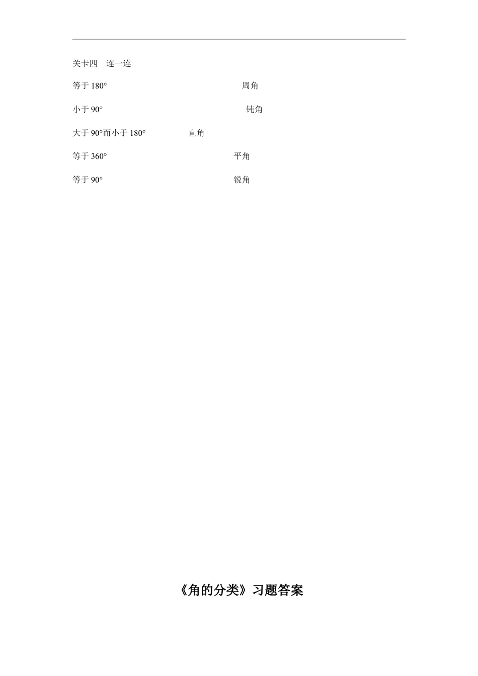 浙教版小学数学四年级下册-《角的分类》习题.doc_第2页