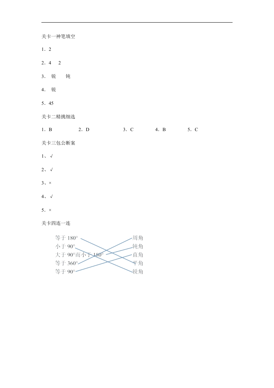 浙教版小学数学四年级下册-《角的分类》习题.doc_第3页