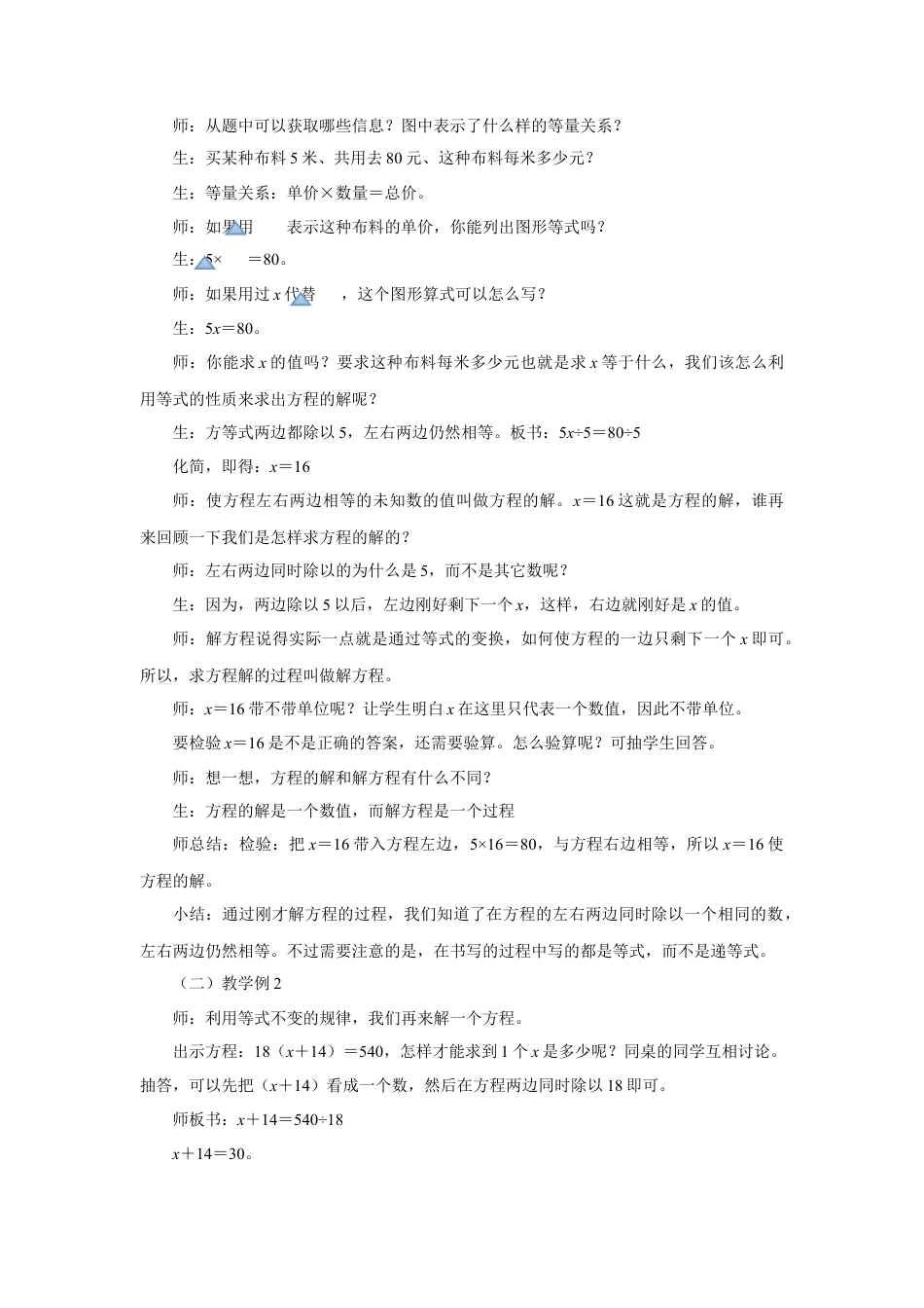 浙教版小学数学四年级下册-《解方程》教案.doc_第2页