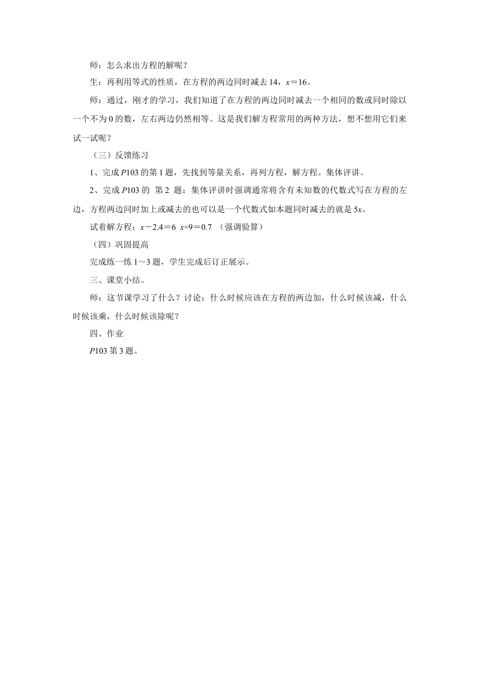浙教版小学数学四年级下册-《解方程》教案.doc_第3页