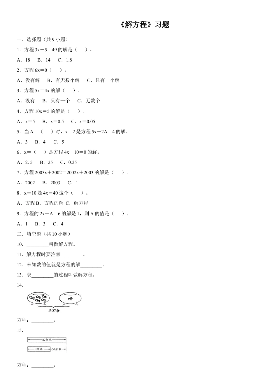 浙教版小学数学四年级下册-《解方程》习题.doc_第1页