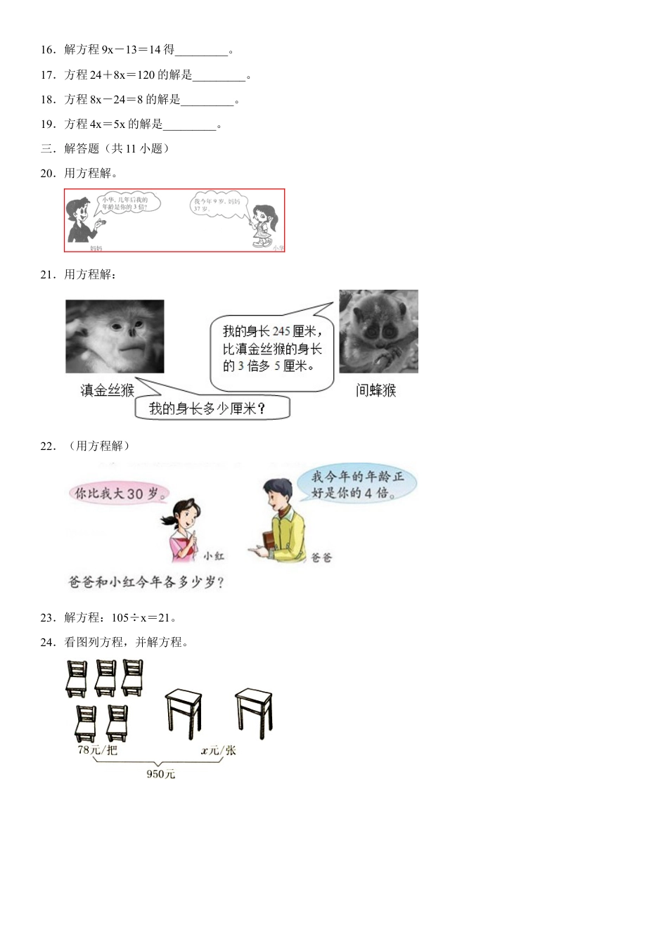 浙教版小学数学四年级下册-《解方程》习题.doc_第2页