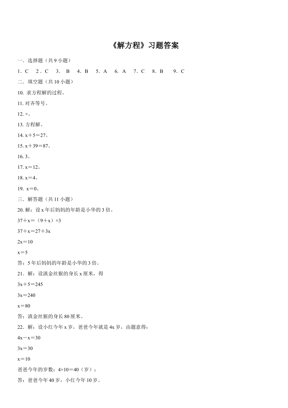 浙教版小学数学四年级下册-《解方程》习题.doc_第3页