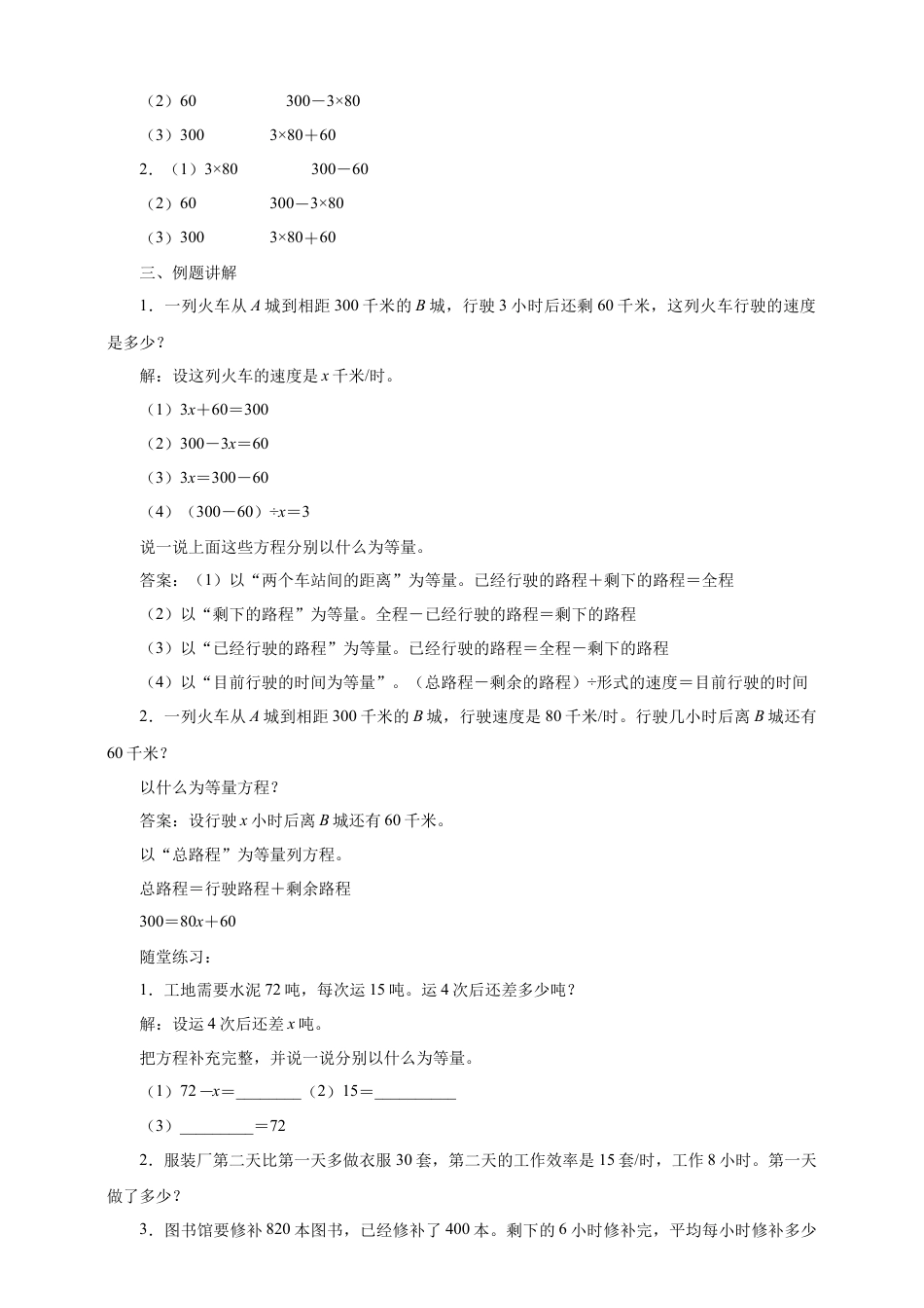 浙教版小学数学四年级下册-《列方程解题（二）》教案.doc_第2页