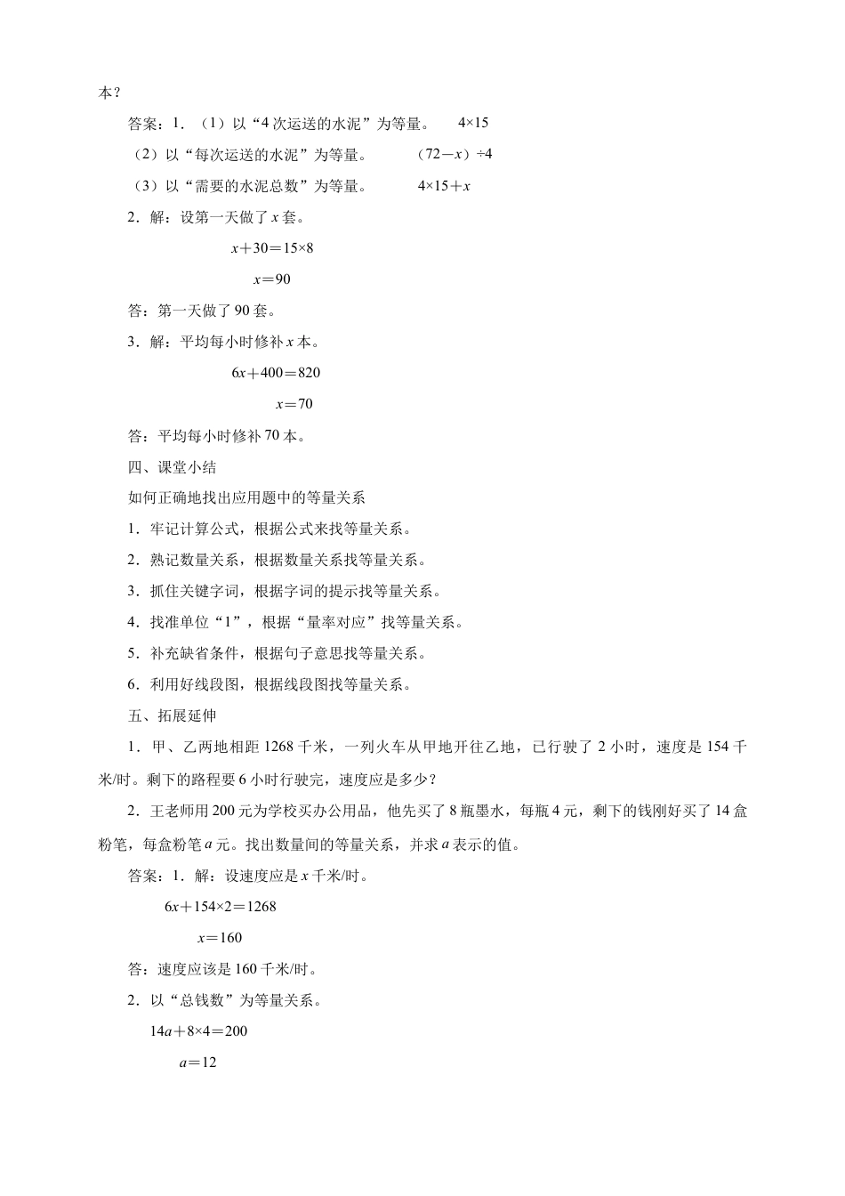 浙教版小学数学四年级下册-《列方程解题（二）》教案.doc_第3页