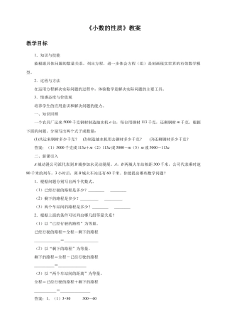 浙教版小学数学四年级下册-《列方程解题（二）》教案.doc