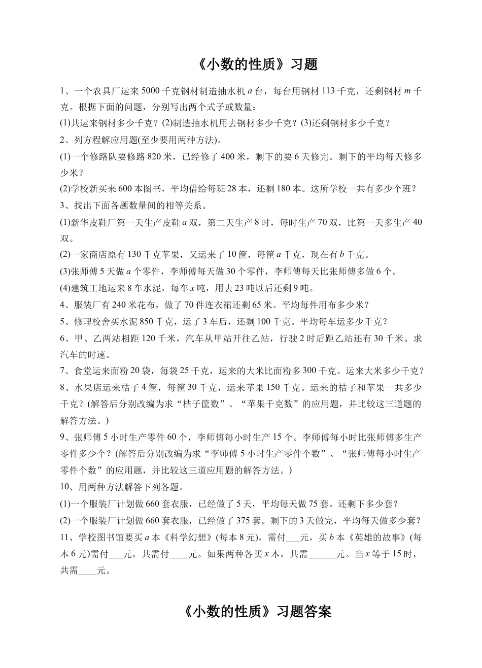 浙教版小学数学四年级下册-《列方程解题（二）》习题.doc_第1页