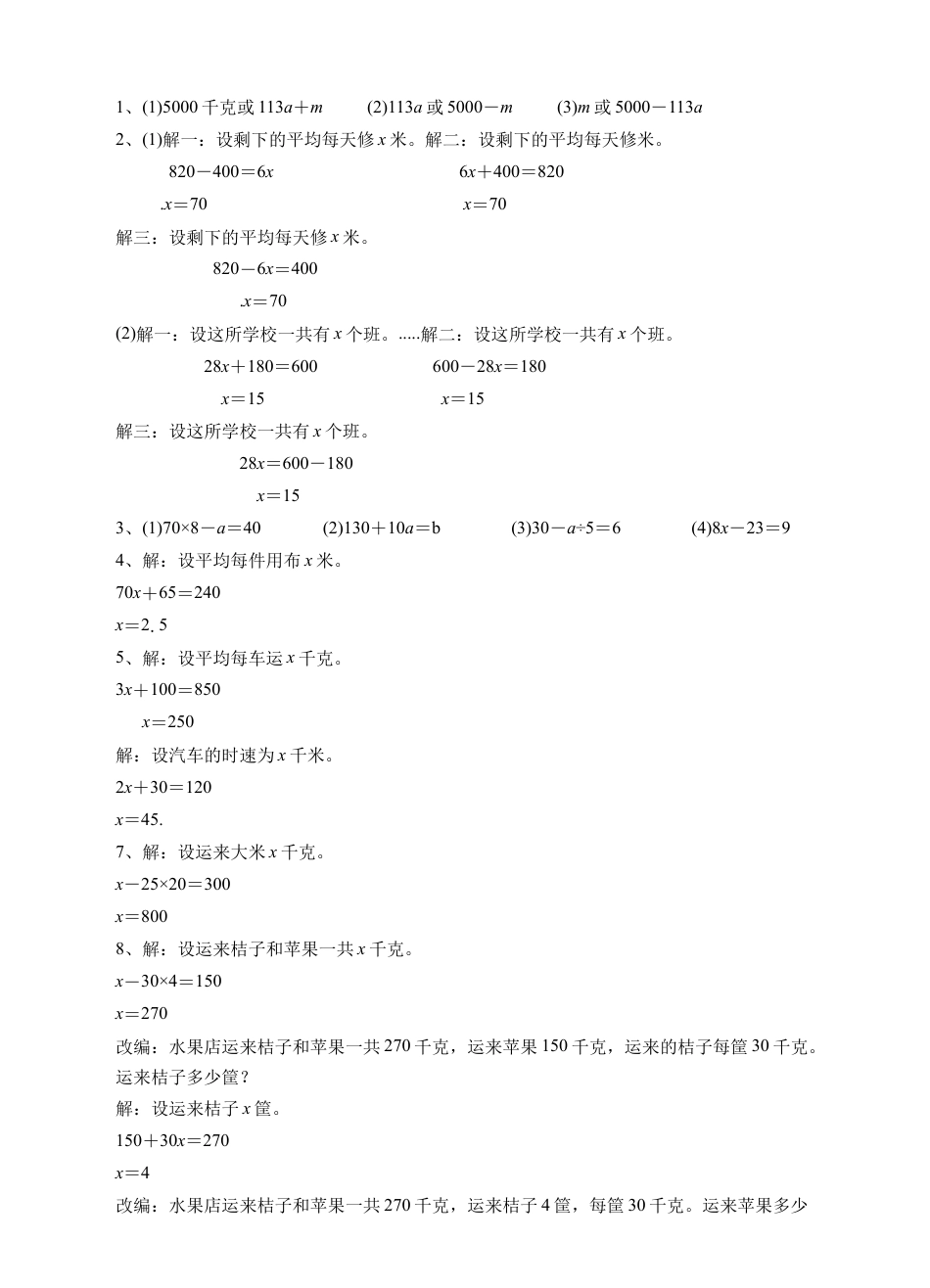 浙教版小学数学四年级下册-《列方程解题（二）》习题.doc_第2页
